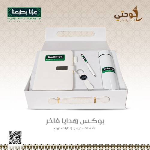 بوكس هدايا فاخر  بهوية اليوم الوطني