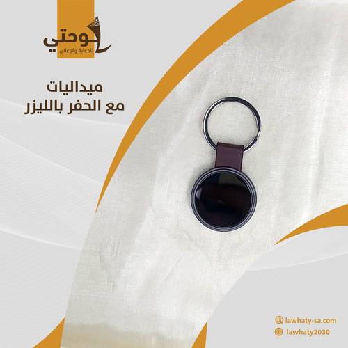 ميدالية دائرية مع الحفر