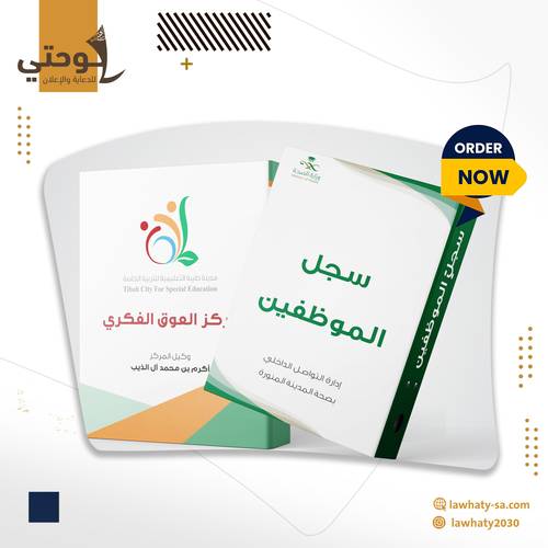 تغليف سجلات حسب التصميم المطلوب – طباعة استيكر مقاوم للماء والأتربة