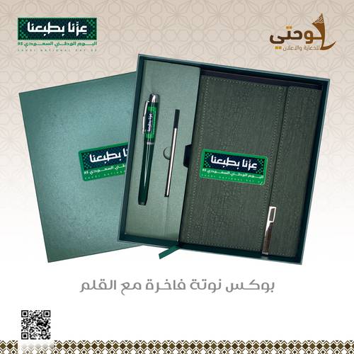 طقم هدايا قلم ونوت بوك ( اليوم الوطني ) 02