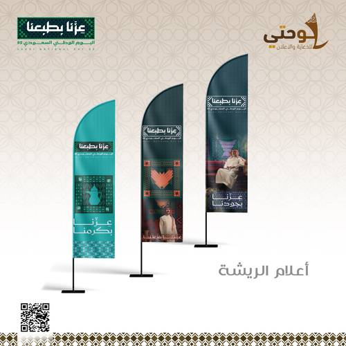 أعلام ريشة مع الاستاند