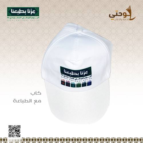 كاب بهوية اليوم الوطني 
