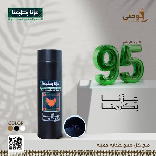 نسخة من حافظة حرارة رقمية ( اليوم الوطني ) أسود