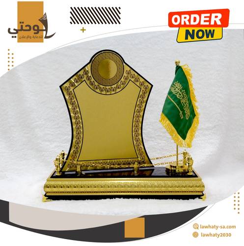 درع فاخر مع العلم السعودي