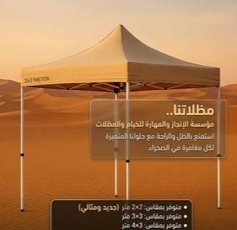 مظلة 2*2 سداسي 