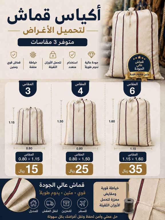 اكياش قماش لتحميل الاغراض