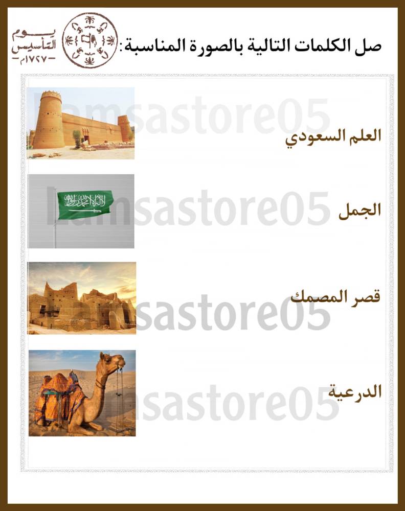 ثيم يوم التأسيس 3