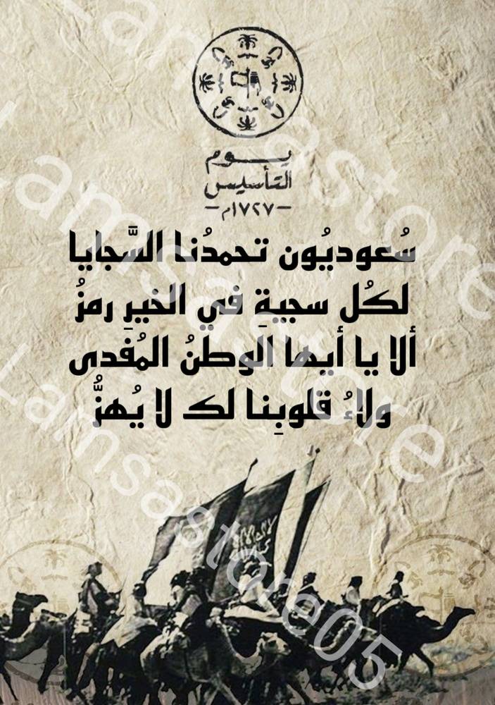 ثيم يوم التأسيس 4