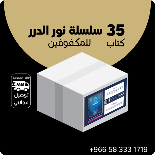  اهد المكفوفين كرتون 35 كتاب سلسلة نور الدرر مترجم بطريقة برايل كتاب أحاديث قصيرة مع شرح مبسط هدية مميزة دينية لغير المبصرين 