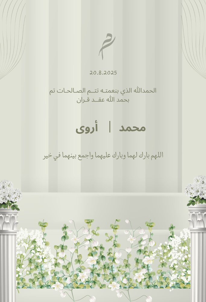 دعوة عقد قران إلكترونية فاخرة