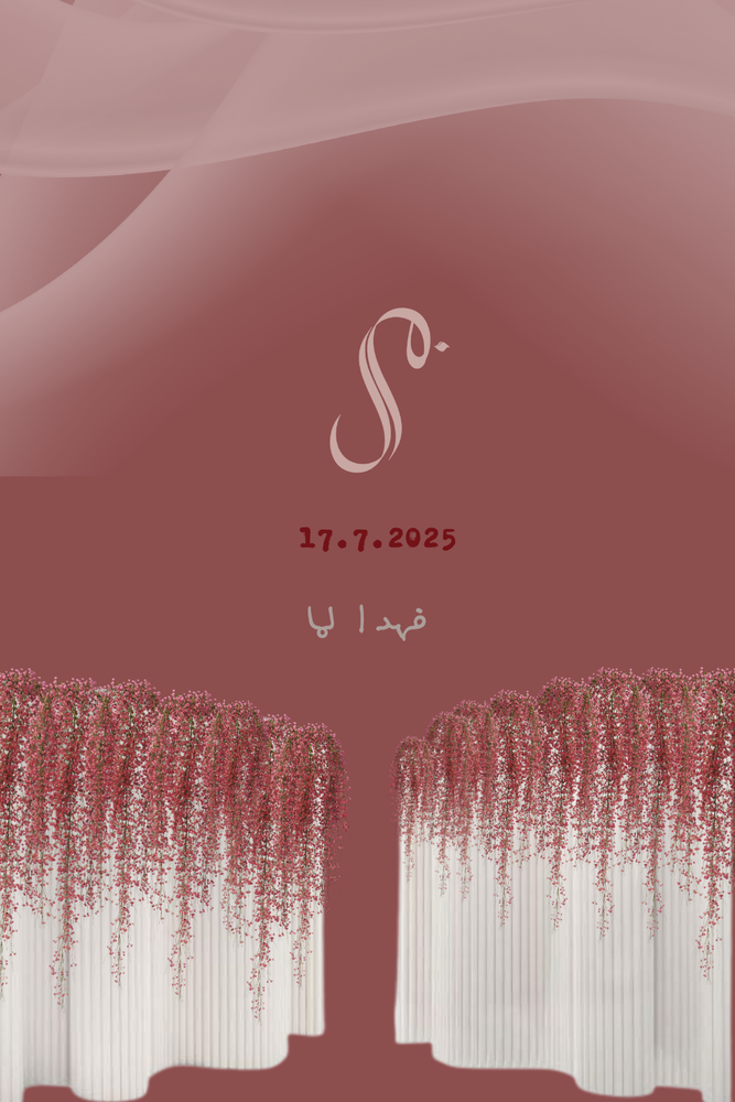 دعوة زفاف قابلة للتعديل