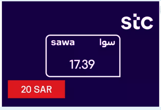 بطاقة إعادة شحن سوا بقيمة 20 ريال