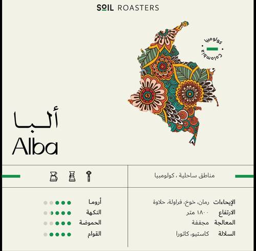 Soil - ألبا