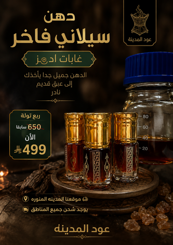 دهن سيلاني غابات أدمز