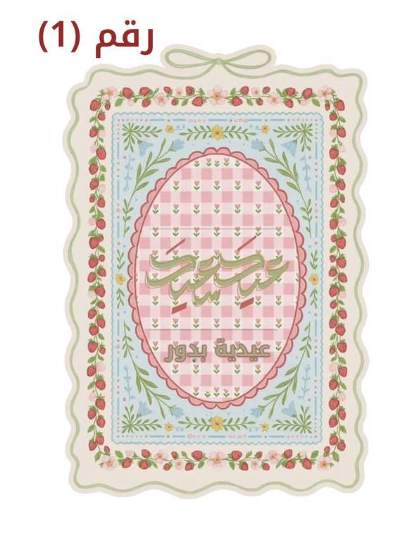 كرت طويل  على الطلب ( 5 حبات )
