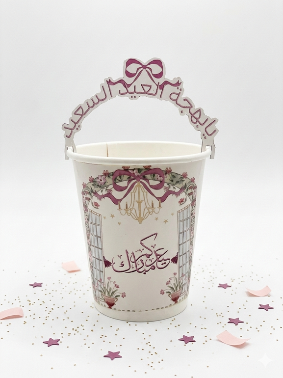 كوب العيد ( 5 حبات )