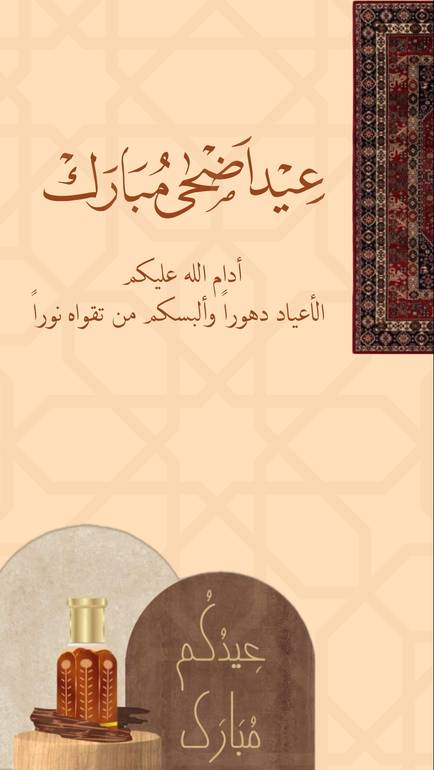بطاقة معايدة الاضحى 