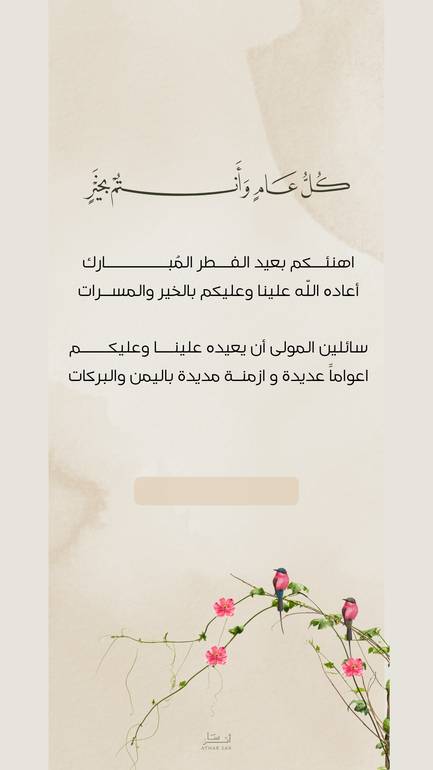 بطاقة معايدة