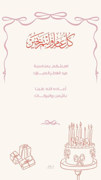 بطاقة معايدة 