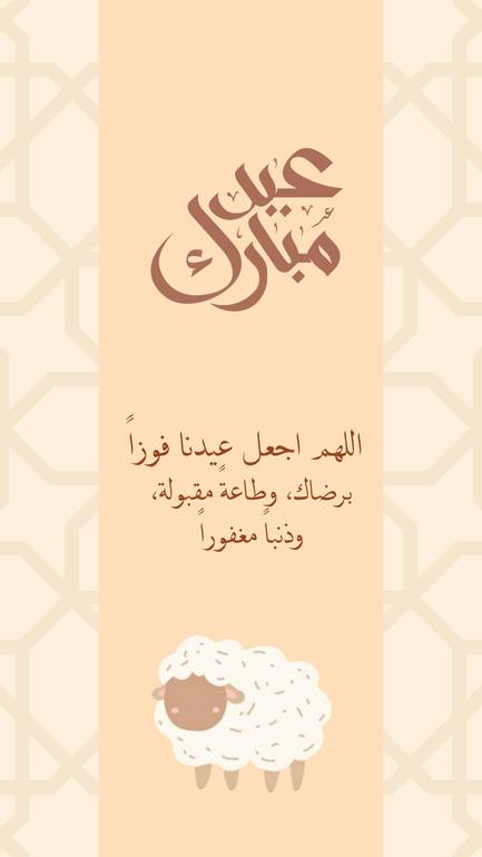 بطاقة معايدة الاضحى 