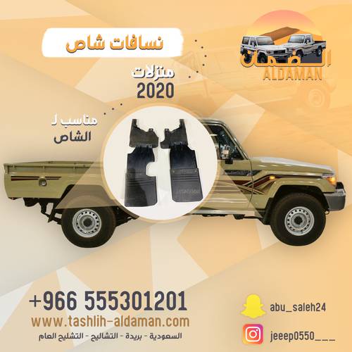نسافات شاص منزلات من ٢٠٢١