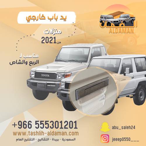 يد باب خارجي وكاله 