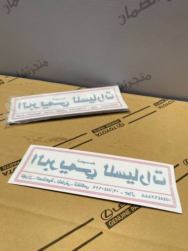 استكر البريمي   درجة اولى