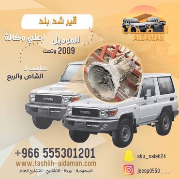 قير ودبل  ربع وشاص شد بلد 