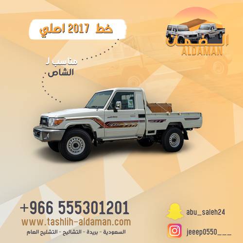 خط شاص ٢٠١٧ اصلي 