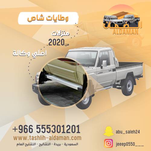 وطايات شاص منزلات من ٢٠٢١ وكاله 