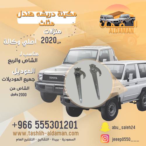 مكينة قزاز  هندل مثلث وكاله 
