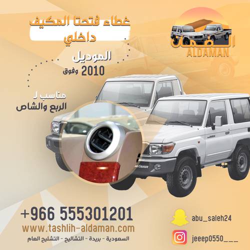 غطاء مكيف  للجيب الشاص والربع