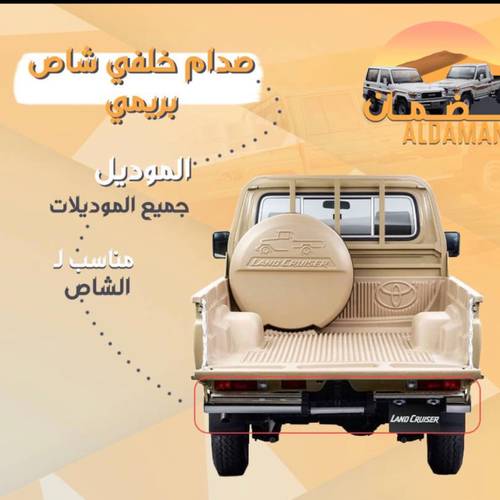 صدام خلفي شاص