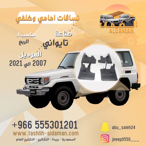 نسافات امامي وخلفي للربع 2007 فما فوق