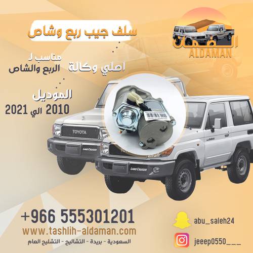 سلف جيب ربع وشاص وكاله من ٢٠١٠. فما فوق