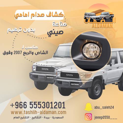 كشاف صدام امامي من موديل ٢٠٠٧ فما فوق 