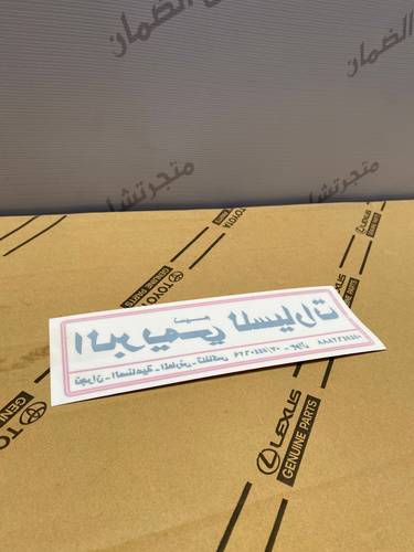 استكر البريمي   درجة اولى