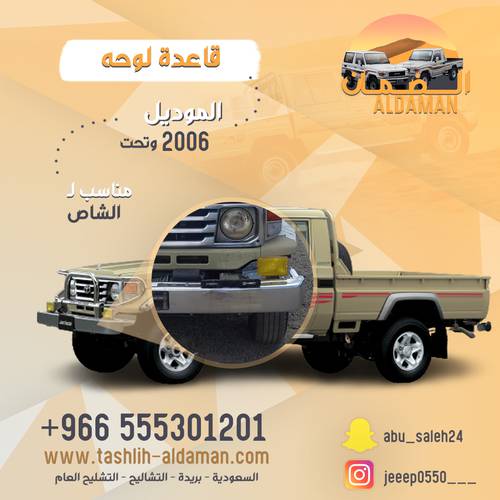 قاعدة لوحه شاص تبريزه ٢٠٠٦ وتحت