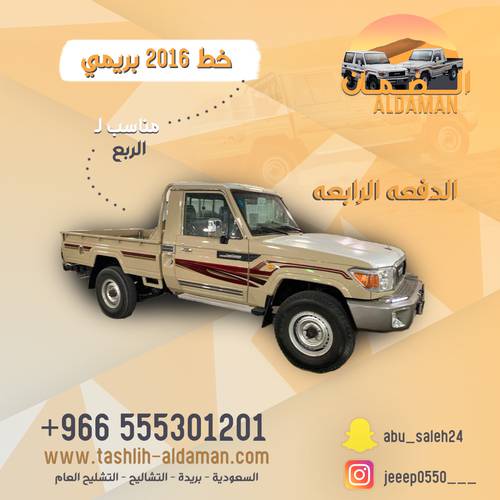خط شاص بريمي الدفعه الرابعه 2016