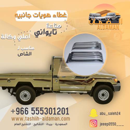 غطاء هويات شاص جانبيه  صناعه تايواني 
