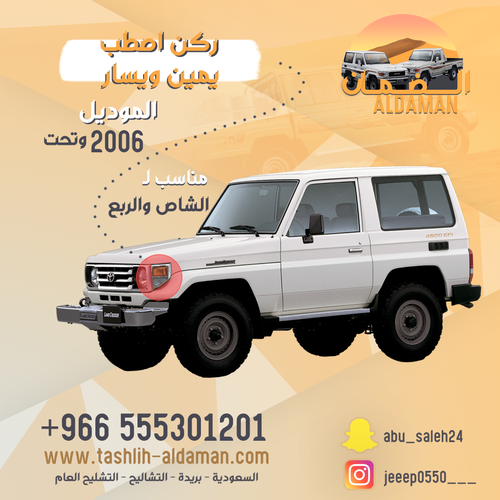 ركن اصطب يمين ويسار من ٢٠٠٦ وتحت ديبو 