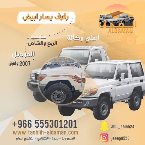 رفرف يسار. ابيض وكاله حق ٢٠٢١  وكاله 