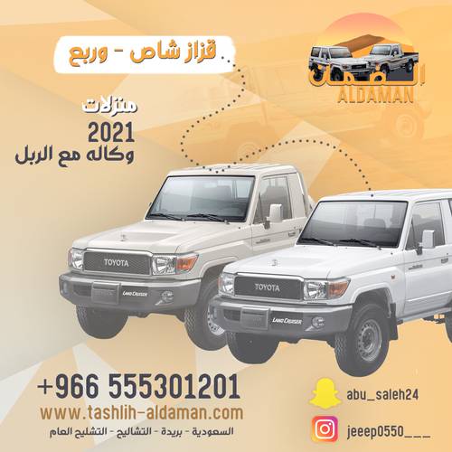 قزاز شاص وربع منزلات 2022 ختم ابيض  القزاز الاماميه استلم من المحل فقط