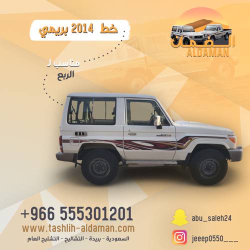 خط ربع ٢٠١٤ بريمي 