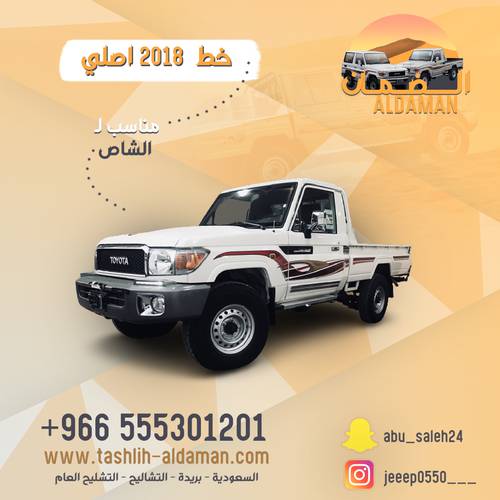خط  شاص ٢٠١٨ اصلي 