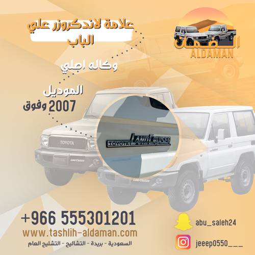 علامة لاندكروزر  علي الباب وكاله