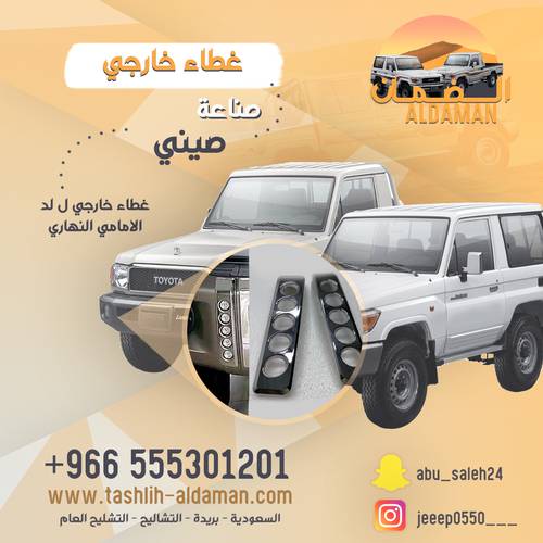 غطاء كشاف لد  