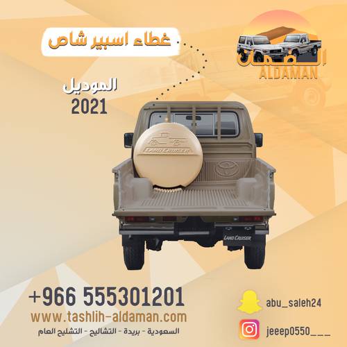 غطاء اسبير. شاص ٢٠٢١  وكاله