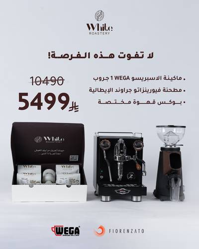 عرض - مايكنة الاسبريسو ويجا 1 جروب + مطحنة فيورينزا جرواند الإيطالية + بوكس القهوة المختصة