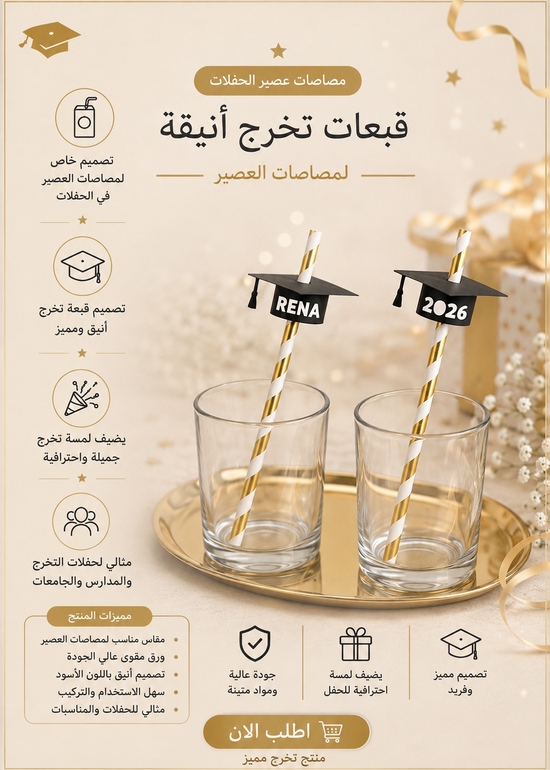 قبعات مصاصات التخرج